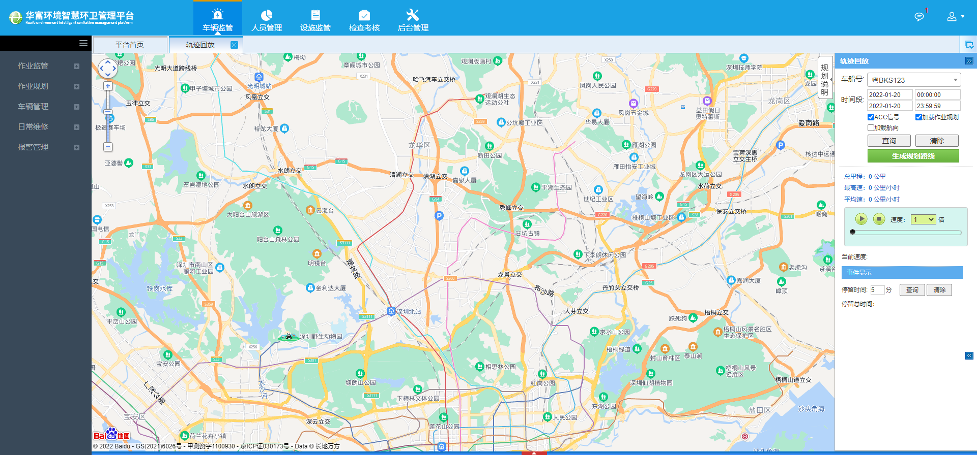 城乡环卫一体化_智慧环卫建设